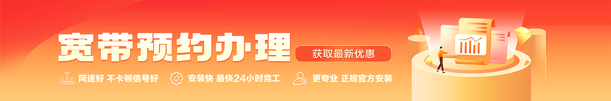 东港宽带在线办理入口